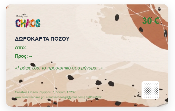Παράδειγμα Δωροκάρτας Creative CHAOS