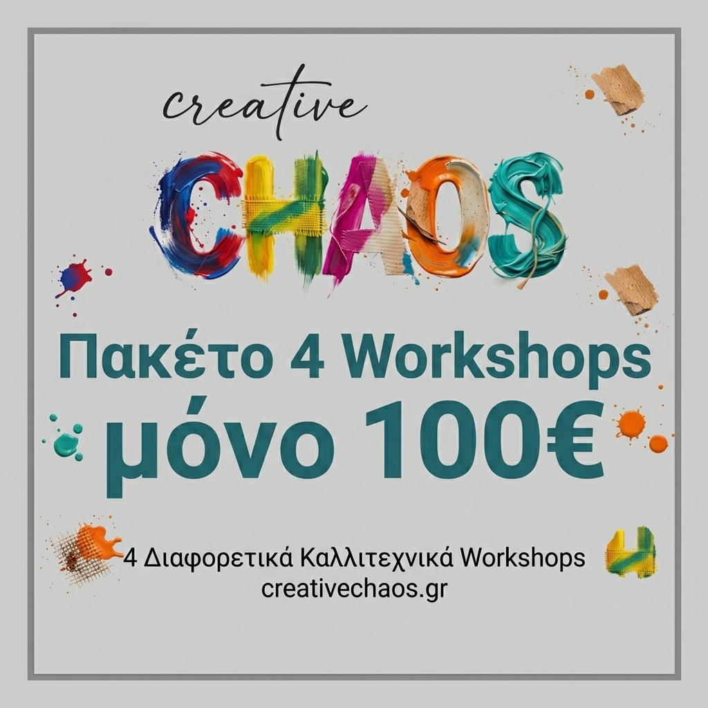 Πακέτο 4 Workshops
