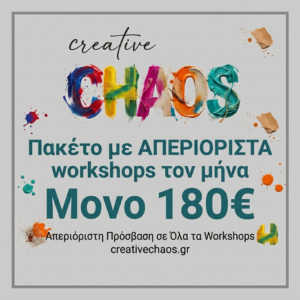 180€ Πακέτο με Απεριόριστα Workshops Κεραμικής τον μήνα στο Creative Chaos στην Δάφνη